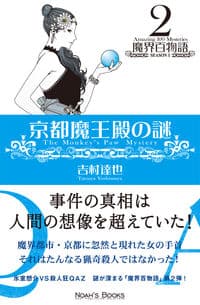 京都魔王殿の謎