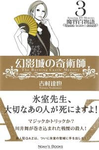 幻影城の奇術師