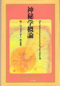 神秘学概論