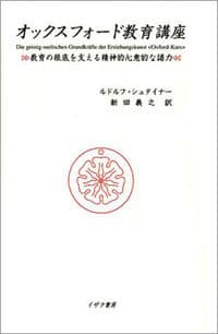 オックスフォード教育講座