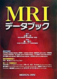 MRIデータブック