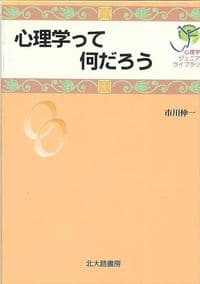 心理学って何だろう