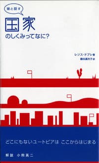 娘と話す 国家のしくみってなに?