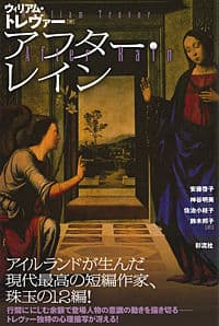 アフター・レイン