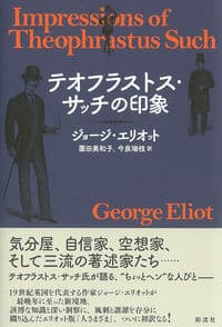 テオフラストス・サッチの印象
