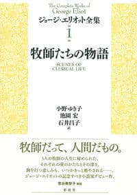 牧師たちの物語