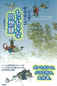 ちっちゃな回想録