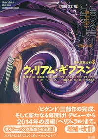 ウィリアム・ギブスン