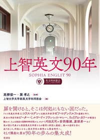 上智英文90年