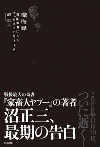 懺悔録