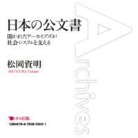 【電子書籍版】日本の公文書