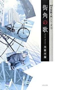 街角の歌