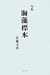 海藻標本