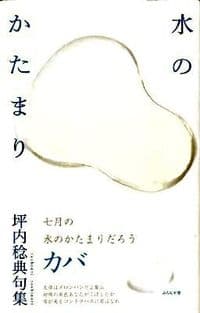 水のかたまり