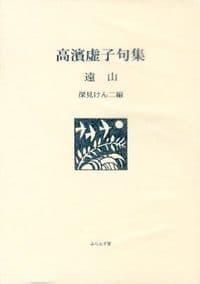 遠山 ふらんす堂文庫