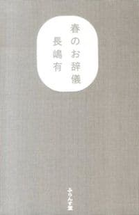 春のお辞儀