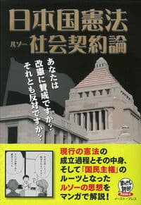 日本国憲法/社会契約論