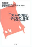 大人の〈責任〉、子どもの〈責任〉