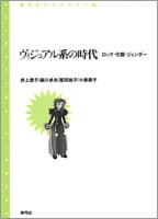 ヴィジュアル系の時代