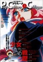 少女たちの戦歴
