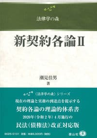 新契約各論Ⅱ
