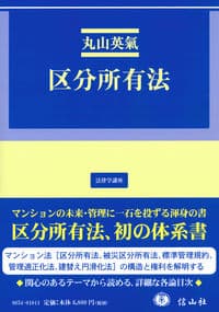 区分所有法