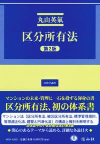 区分所有法〔第2版〕