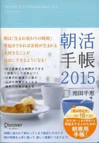 朝活手帳
