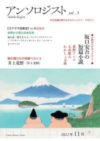 アンソロジスト vol.3