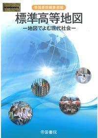 標準高等地図