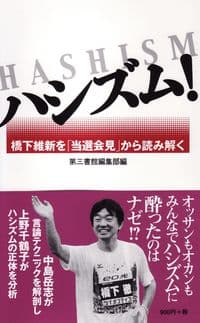 ハシズム!