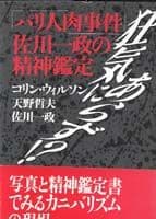 狂気にあらず？！