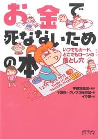お金で死なないための本