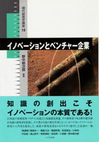 イノベーションとベンチャー企業