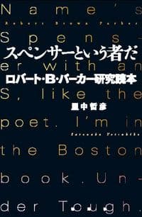 スペンサーという者だ