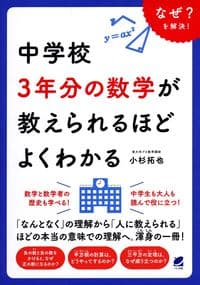中学校3年分の数学が教えられるほどよくわかる