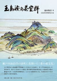 玉島湊の茶室群