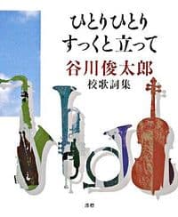 ひとりひとりすっくと立って