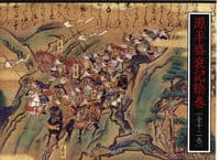 源平盛衰記絵巻〔図版編・解説編 全2冊〕