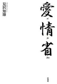 愛情省