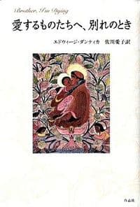 愛するものたちへ、別れのとき