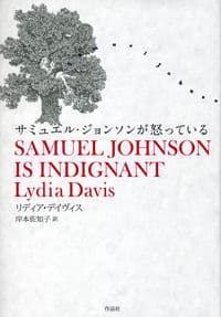 サミュエル・ジョンソンが怒っている