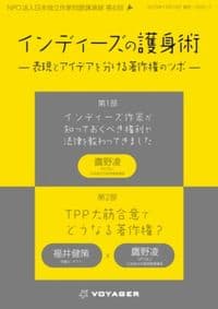 インディーズの護身術