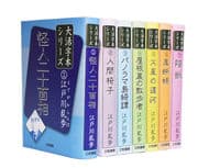 江戸川乱歩 大活字本シリーズ 全巻セット