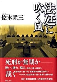 法廷に吹く風