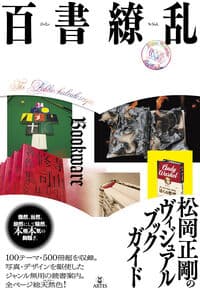 百書繚乱