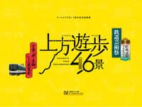 アートエリアB1 5周年記念記録集 上方遊歩46景