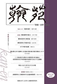 翰苑 2017.10 vol.8