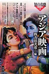 アジア映画