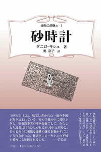 砂時計
